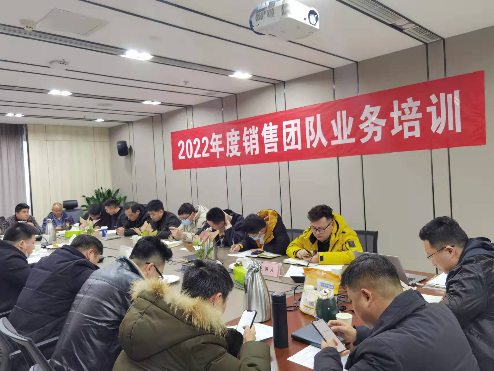 2022年销售培训会议